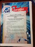 Диплом лауреата Международный конкурс Кит 2018 Диплом лауреата Международный конкурс Кит 2018