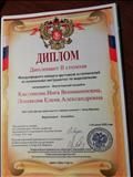 Диплом Дипломанта Международного конкурса г. Красноярск 1-14 июня 2015 Диплом Дипломанта Международного конкурса г. Красноярск 1-14 июня 2015