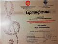 сертификат участника научно-практической конференции " Игра наизусть в истории современности" март 2016 сертификат участника научно-практической конференции " Игра наизусть в истории современности" март 2016