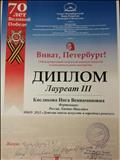 Диплом Лауреата Международный конкурс исполнительского мастерства " Виват, Петербург" май 2015 г Диплом Лауреата Международный конкурс исполнительского мастерства " Виват, Петербург" май 2015 г