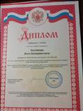 Диплом победителя Всероссийский конкурс Педагогический успех 2017 Диплом победителя Всероссийский конкурс Педагогический успех 2017