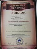 Диплом всероссийский конкурс " Вопросы педагогики" 29.09.2017 Диплом всероссийский конкурс " Вопросы педагогики" 29.09.2017
