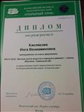 Диплом за предоставление педагогического опыта Всероссийский фестиваль педагогических идей " Открытый урок" 2014-2015 уч.год Диплом за предоставление педагогического опыта Всероссийский фестиваль педагогических идей " Открытый урок" 2014-2015 уч.год