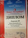Диплом Лауреата Международный конкурс " Виват, Петербург" май 2016. Диплом Лауреата Международный конкурс " Виват, Петербург" май 2016.