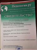 Свидетельство о публикации учебного материала всероссийское педагогическое издание Педология.ру 31.07.2015 Свидетельство о публикации учебного материала всероссийское педагогическое издание Педология.ру 31.07.2015