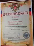 Диплом Дипломанта Международного конкурса г. Красноярск 12-26 января 2015 г Диплом Дипломанта Международного конкурса г. Красноярск 12-26 января 2015 г