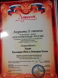 Диплом Лауреата Международный конкурс " Талантливая Россия" Москва-Калининград 25.03.2017 Диплом Лауреата Международный конкурс " Талантливая Россия" Москва-Калининград 25.03.2017