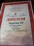 Диплом Лауреата Международного конкурса " Петербургская весна" март 2014 г. Санкт-Петербург Диплом Лауреата Международного конкурса " Петербургская весна" март 2014 г. Санкт-Петербург