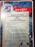 Диплом Лауреата Международный конкурс Кит в Ханты-Мансийске март 2018 Диплом Лауреата Международный конкурс Кит в Ханты-Мансийске март 2018