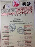 Диплом Лауреата Международный конкурс " Романтизм: истоки и горизонты" г. Москва РАМ. им. Гнесиных 23-30 июня 2016 г Диплом Лауреата Международный конкурс " Романтизм: истоки и горизонты" г. Москва РАМ. им. Гнесиных 23-30 июня 2016 г