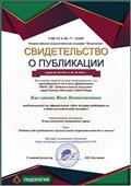 Свидетельство о публикации материала Всероссийское педагогическое издание " Педология" от 30.10.2018 Свидетельство о публикации материала Всероссийское педагогическое издание " Педология" от 30.10.2018
